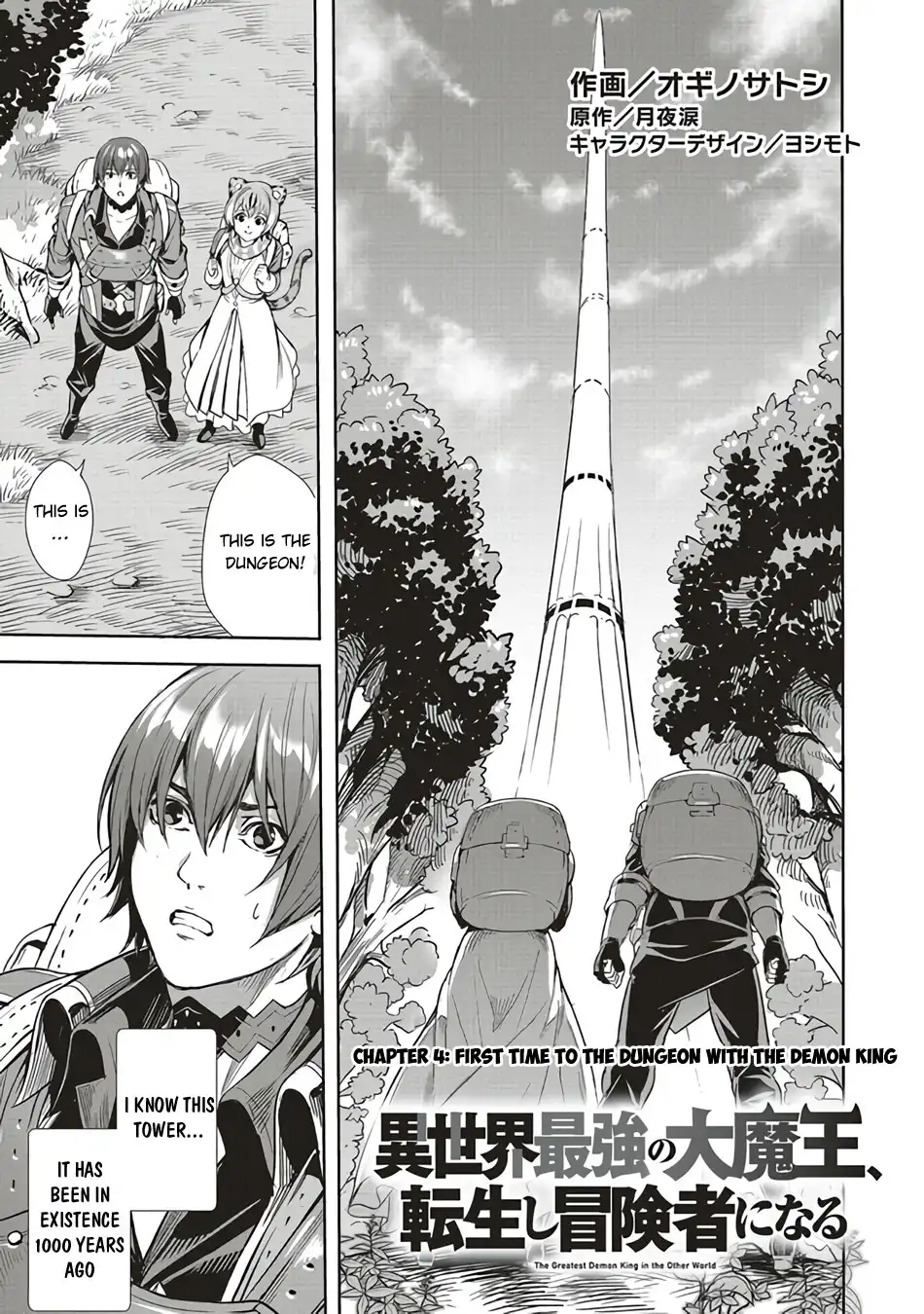 Isekai Saikyou no Daimaou, Tensei Shi Boukensha ni Naru Chapter 4 2